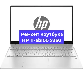 Замена кулера на ноутбуке HP 11-ab100 x360 в Новосибирске
